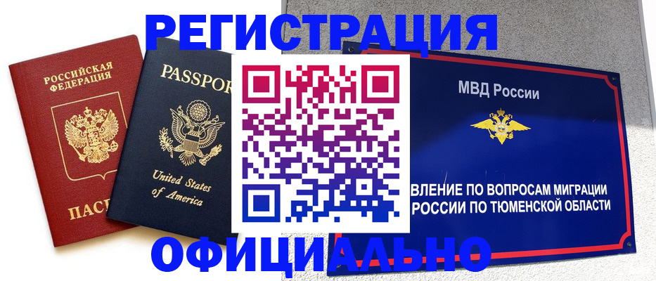 миграционный учет в Аргуне