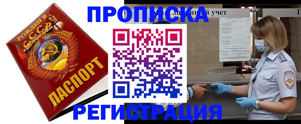 прописка штамп в Аргуне