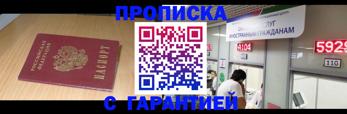 прописка в Аргуне