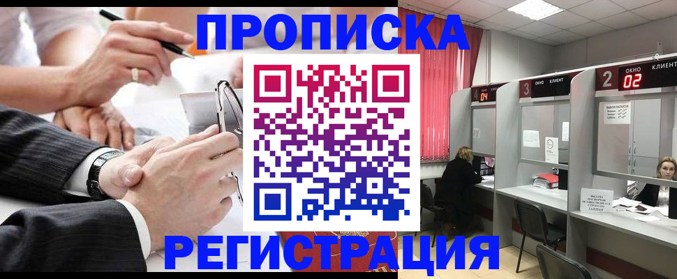 прописка 2025 в Аргуне