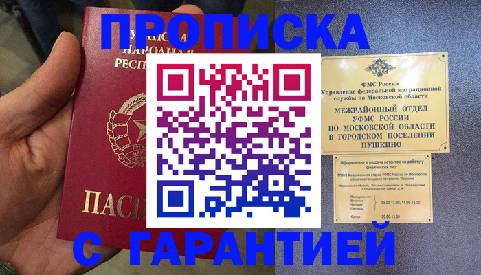 прописка для военкомата в Аргуне