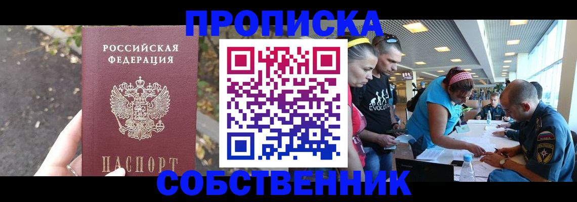 прописка в Аргуне