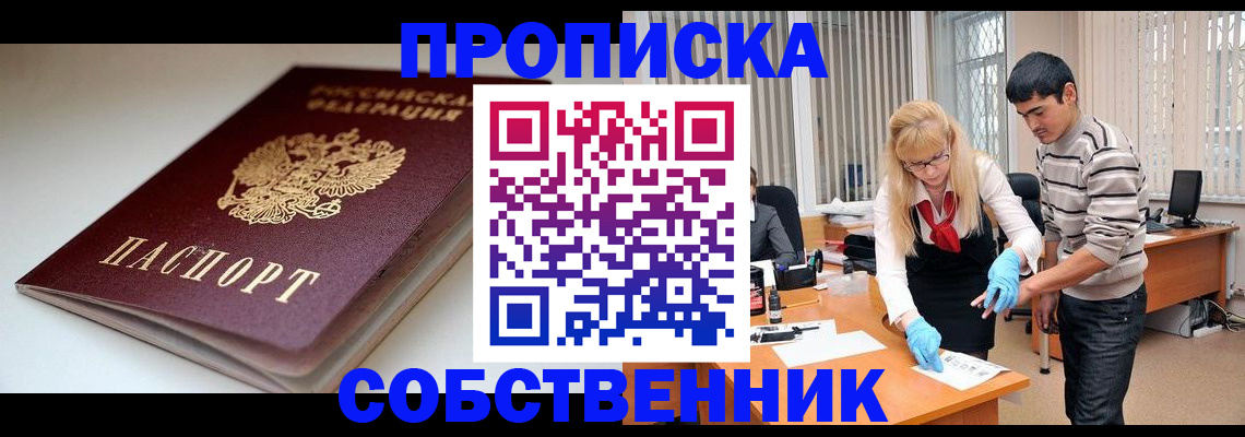 временная регистрация в квартире в Аргуне